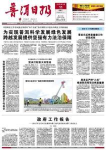 普洱日报头条新闻爆料热线,揭秘普洱日报爆料热线背后的故事